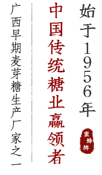 廣西早期麥芽糖生產(chǎn)廠(chǎng)家之一